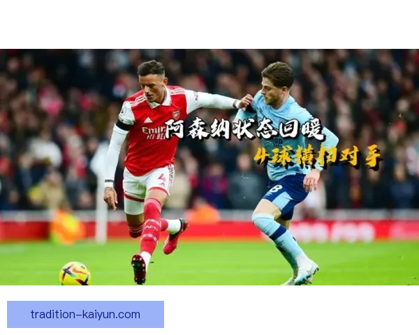 英超森林积分纪录持续提升，状态回暖值得关注